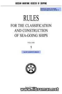 RS RULES FOR THE CLASSIFICATION AND CONSTRUCTION OF SEA—GOING SHIPS