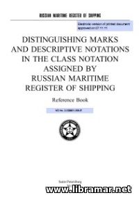 RS — DISTINGUISHING MARKS AND DESCRIPTIVE NOTATIONS IN THE CLASS NOTATION ASSIGNED BY RS