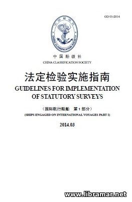 CCS GUIDANCE FOR IMPLEMENTATION OF STATUTORY SUVEYS