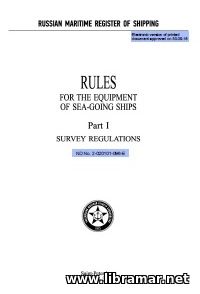 RS RULES FOR THE EQUIPMENT OF SEA—GOING SHIPS