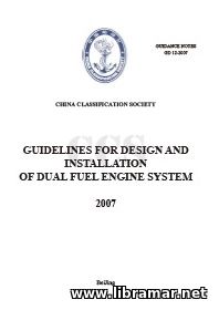 CCS Guidelines for Design and Installation of Dual Fuel Engine System